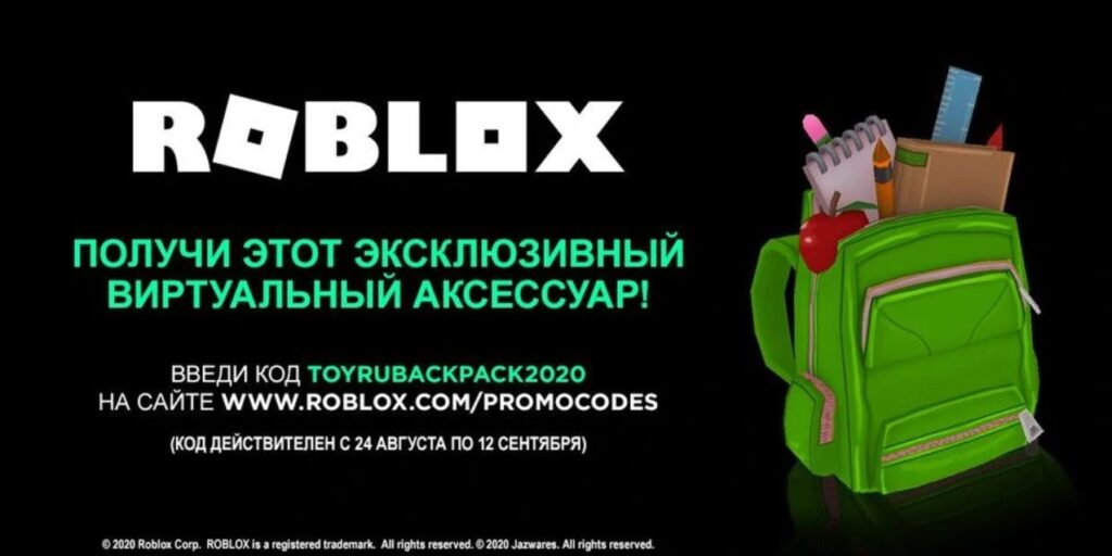 New Promo Code Roblox 2021
